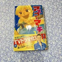 アスコマーチ 1巻 秋山カオリ 少女漫画