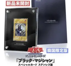 2026年最新】ブラック・マジシャン ステンレスの人気アイテム - メルカリ