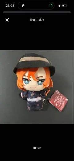 中原中也 ぬいぐるみ 文豪ストレイドッグスのサムネイル