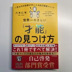 才能の見つけ方