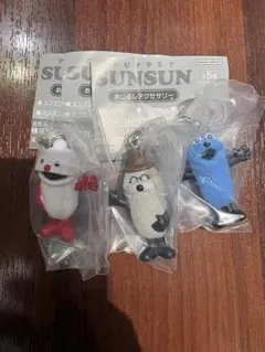【3点セット‼️】パペットスンスン めじるしチャーム ガチャガチャ