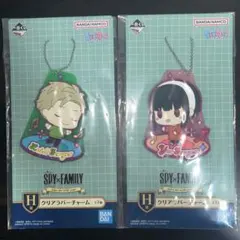 一番くじ SPY×FAMILY H賞　クリアラバーチャーム　2個セット