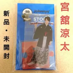 【匿名】SnowMan/スノーマン アクスタ 第2弾 宮舘涼太