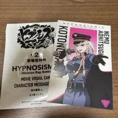 映画　ヒプノシスマイク　入場者特典第2弾
