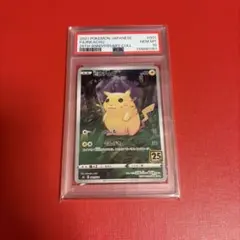 ピカチュウ　25周年　001/028 PSA10 ポケモンカードゲーム