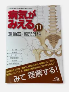 2026年最新】病気がみえる 11の人気アイテム - メルカリ