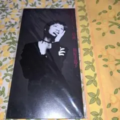 篠原美也子/ありふれたグレイ☆情熱 見本品8cmCD