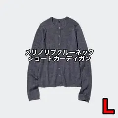 ユニクロ エクストラファインメリノリブクルーネックショートカーディガン グレーのサムネイル