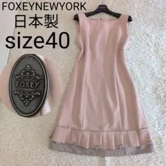 日本製☆FOXEYNEWYORK ノースリーブ コクーンワンピース 38 - メルカリ