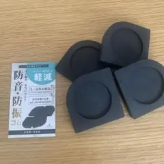 L.Y.F LAB 防音防振防震ゴム　洗濯機　かさ上げ 4枚入り (ブラック)