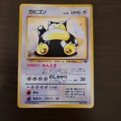 柊*様 旧裏 カビゴン Lv.20 HP90 くいしんぼカビゴン Lv.50 H 柊*様 旧裏 カビゴン Lv.20 HP90 くいしんぼカビゴン Lv.50 H - メルカリ