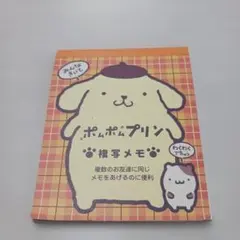 ポムポムプリン複写メモ　平成レトロ