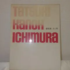 2026年最新】昭和 春画の人気アイテム - メルカリ