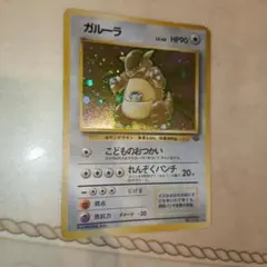 旧裏 PSA8 ガルーラ ☆ 第2弾拡張パック ポケモンジャングル - メルカリ