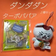 【 ターボババア 】 TVアニメ『 ダンダダン 』２種セット③