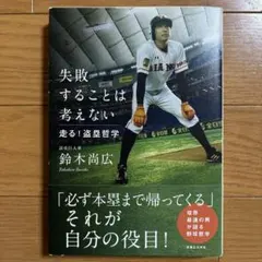 イチロー果てしなき夢 : 少年の想い遥かに - メルカリ