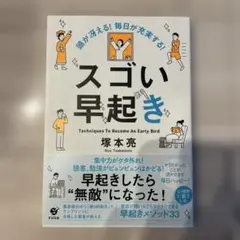 スゴい早起き 塚本亮