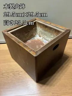 2026年最新】火鉢 木製の人気アイテム - メルカリ
