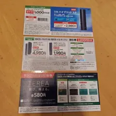 ファミマ限定IQOSイルマi IQOSイルマiワン 割引券 サンプルたばこ引換券