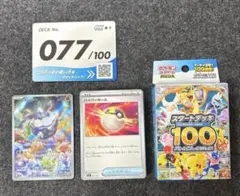 スタートデッキ 100 77番 メレシーARのサムネイル