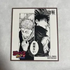 呪術廻戦 コンビセット ポストカード 3種 五条悟 夏油傑 - メルカリ