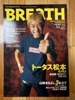 BREATH Vol.21 2001年11月号 トータス松本 藤原基央 鈴木雅之