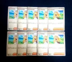 ポケカ リーリエの決心 U 10枚セット