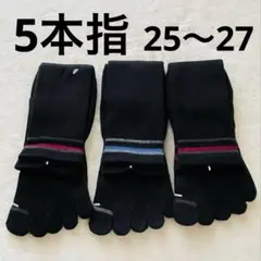 メンズ5本指ソックス 黒 3足セット