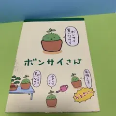 平成レトロ　サンエックス　ボンサイさん　メモ帳