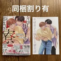 年頃男子の悩ましき寮生活 リオナ