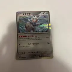 マギアナのサムネイル