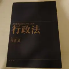 行政法
