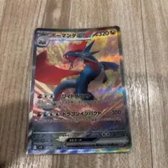 ポケモンカード　ボーマンダex SAR