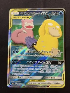 ヤドン&コダックGX SR 096/094のサムネイル