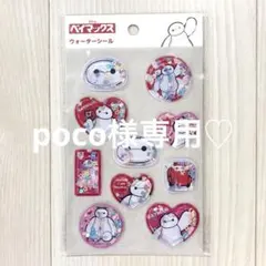 poco様 リクエスト 3点 まとめ商品