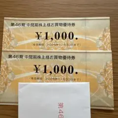 ビックカメラ株主優待券のサムネイル