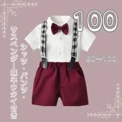 セール価格　男の子　フォーマルスーツ　キッズ　子供　ベビー　１００cm