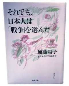 それでも、日本人は「戦争」を選んだ / 棚26