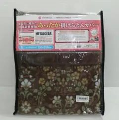 西川 あったか掛けふとんカバー ブラウン PI04490558 シングルロング