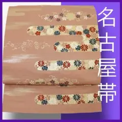 M5715★着物淡雪★ 正絹　9寸名古屋帯　ヱ霞に菊の花