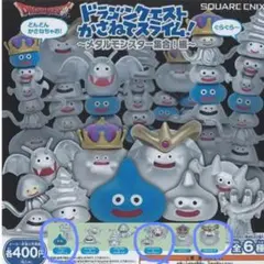 ドラゴンクエスト かさねてスライム！〜メタルモンスター集合！編〜 3個まとめ売り