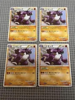 ポケモンカード ポケカ 闘タイプ 15 マクノシタ ハリテヤマ 他 計4枚 
