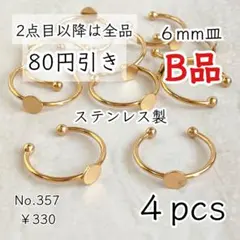 PERLE様 リクエスト 4点 まとめ商品