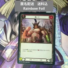 FAB　RF　[汎用] 胸ハリ(赤)「R」〔SUP〕日本語