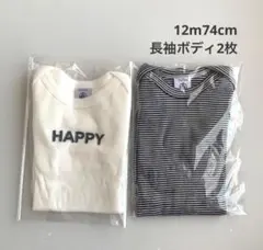 【新品・未使用】プチバトー　長袖　ボディ　12m　2枚セット　白地　ボーダー