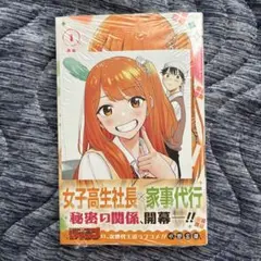 ひまてん! 1巻 未開封 アニメイト特典付き 初版