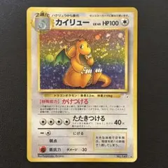ポケモンカード 旧裏 カイリュー キラ 化石の秘密 - メルカリ