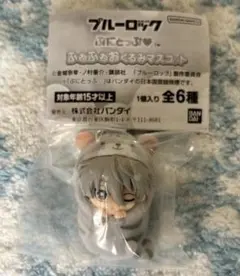 ブルーロック　ぷにとっぷ　ふわふわおくるみ　マスコット　凪誠士郎