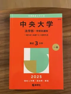 2026年最新】中央大学 赤本の人気アイテム - メルカリ