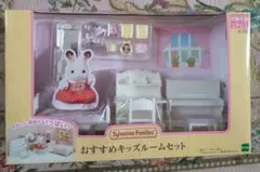 1751新品 シルバニアファミリー おすすめキッズルームセット